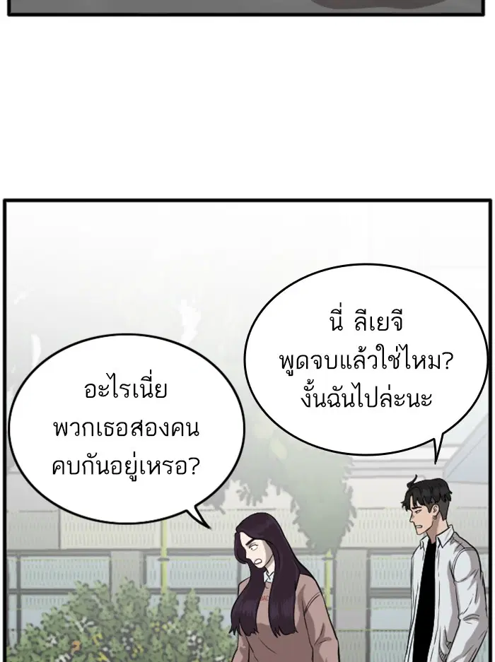Bad Guy ตอนที่ 11 หน้า 133