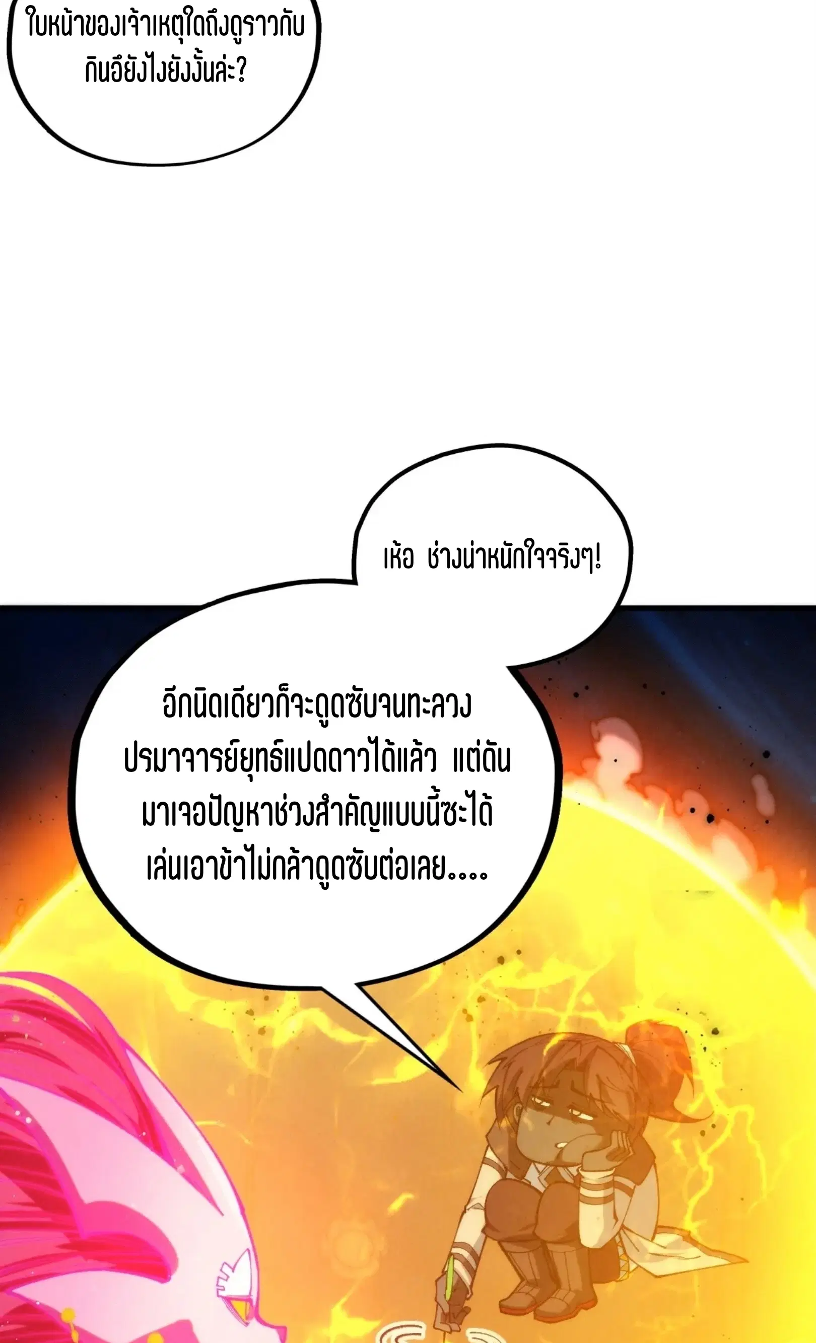 The Eternal Supreme ตอนที่ 410 หน้า 69