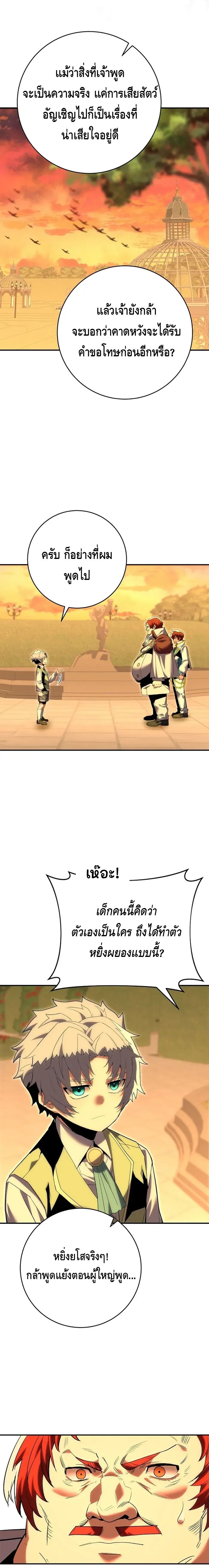 Reincarnated as a Genius Prodigy of a Prestigious Family ตอนที่ 8 หน้า 6