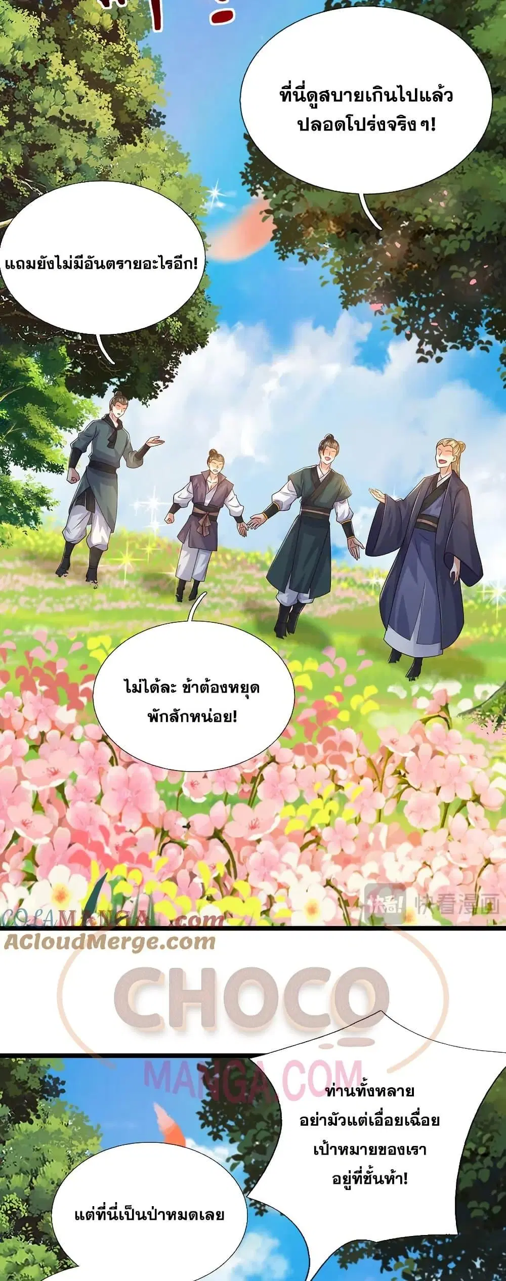 I Can Become A Sword God ตอนที่ 231 หน้า 7