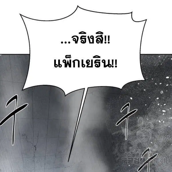 The Boy of Death ตอนที่ 146 หน้า 111