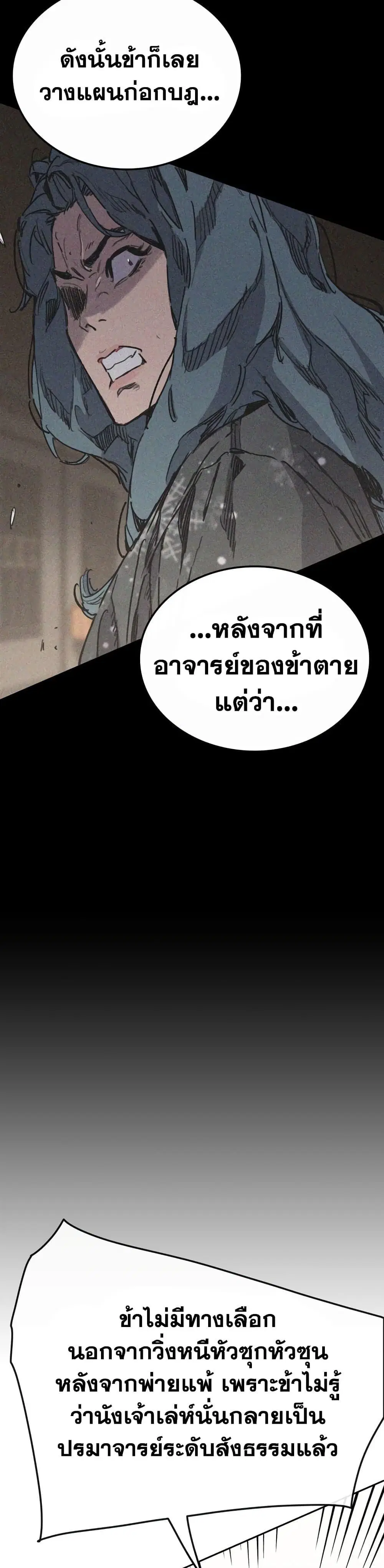 The Undefeatable Swordsman ตอนที่ 146 หน้า 43