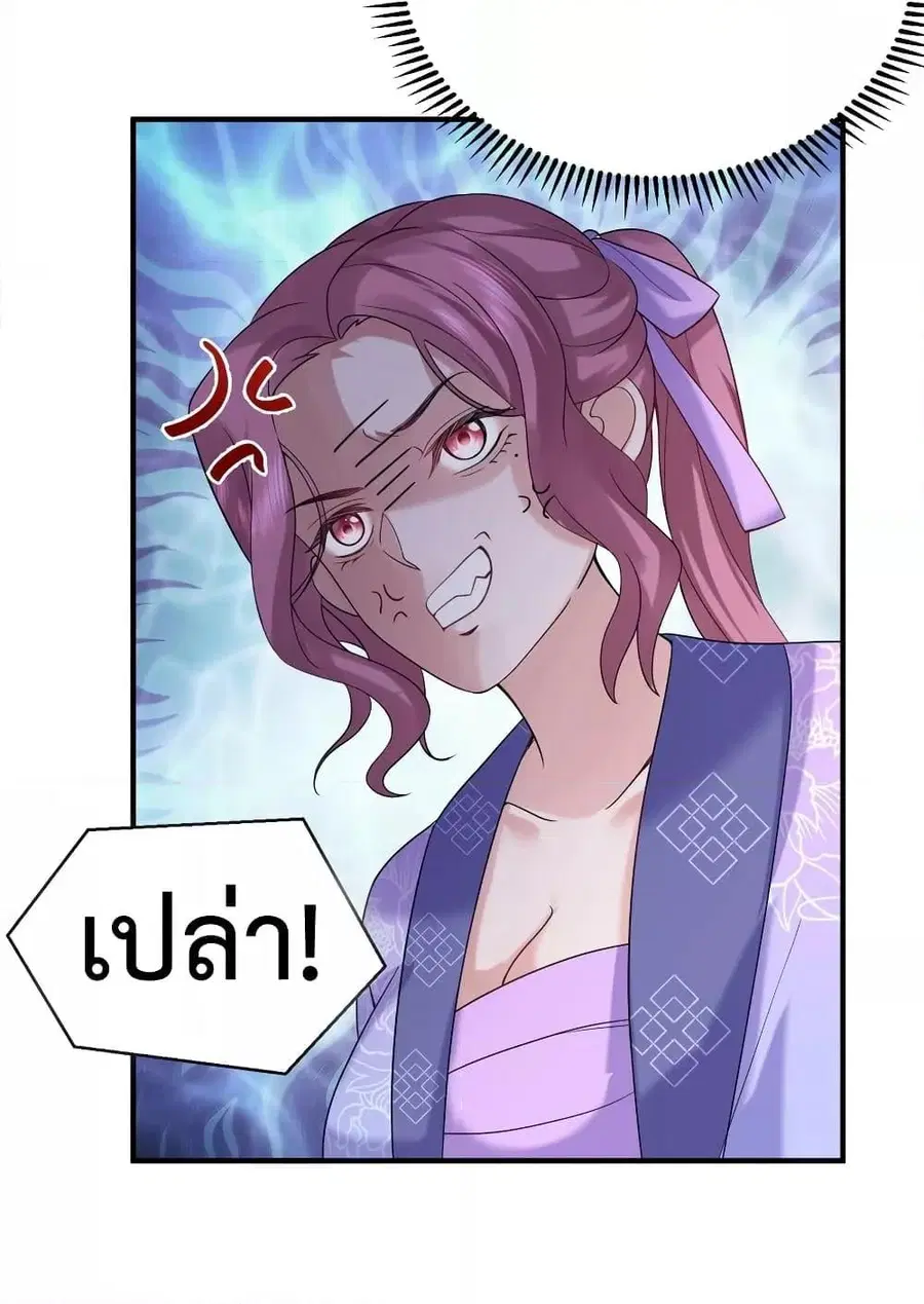 Am I Invincible ตอนที่ 78 หน้า 27