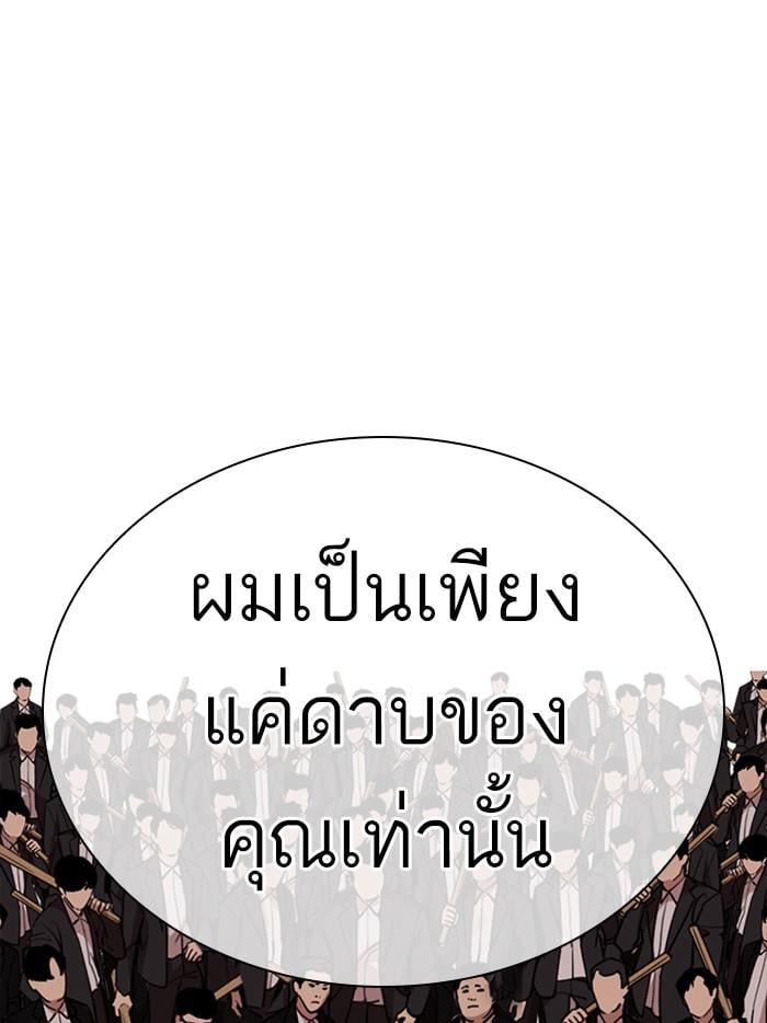Lookism ตอนที่ 313 หน้า 204