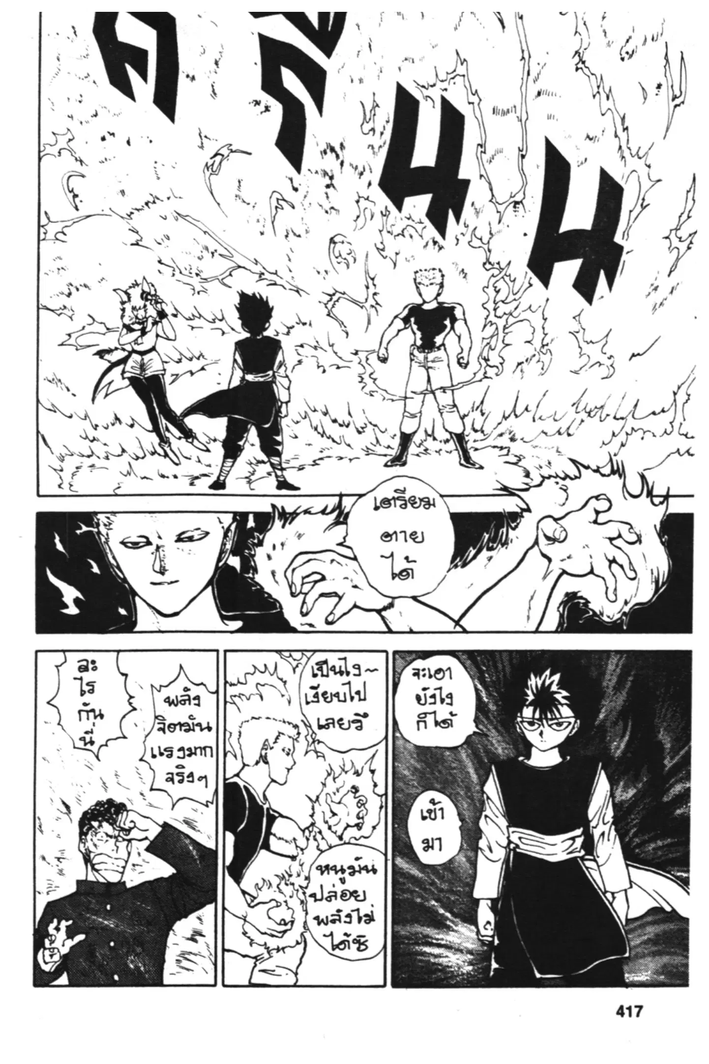 Yu Yu Hakusho ตอนที่ 55 หน้า 3