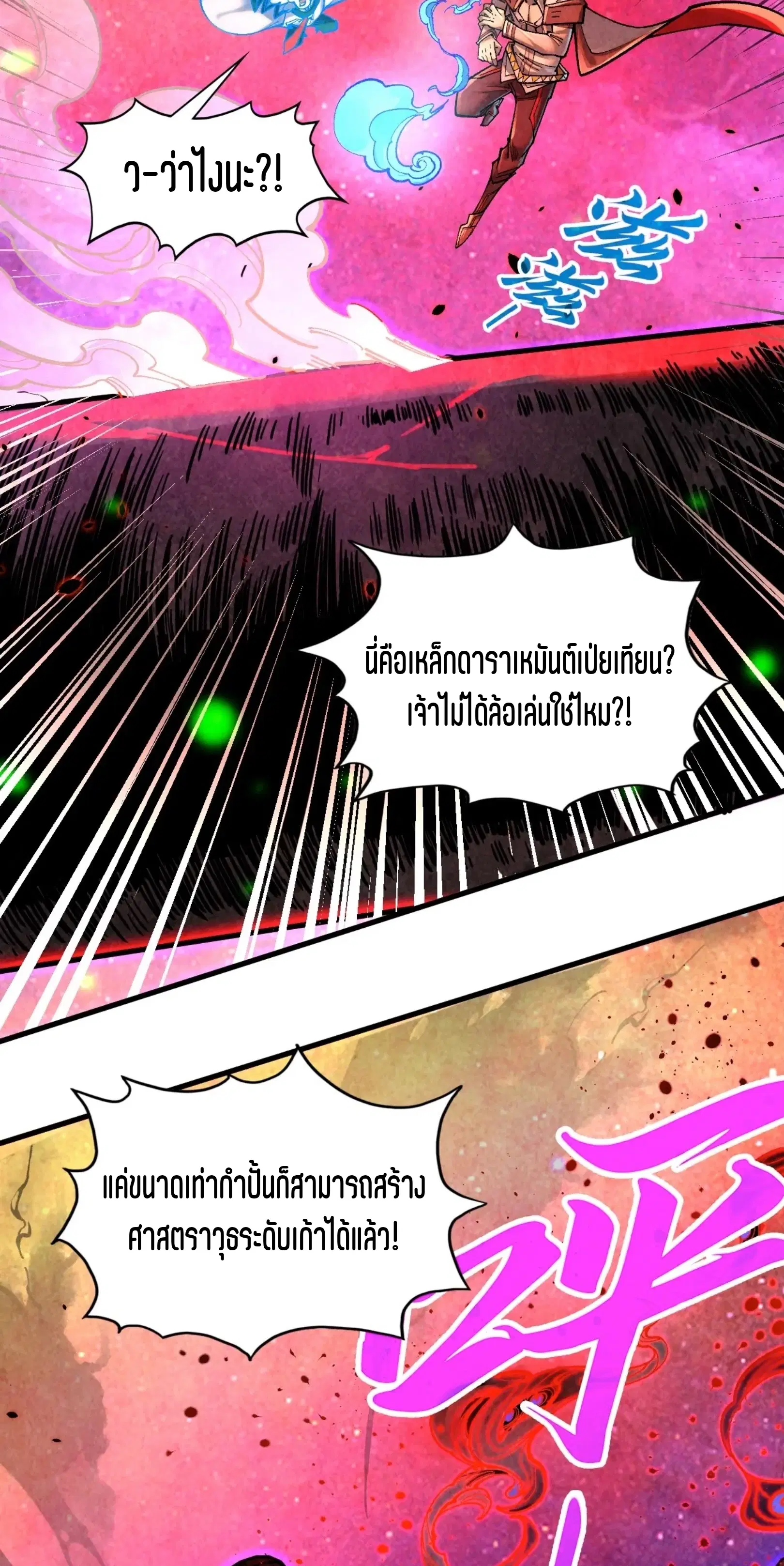 The Eternal Supreme ตอนที่ 384 หน้า 4