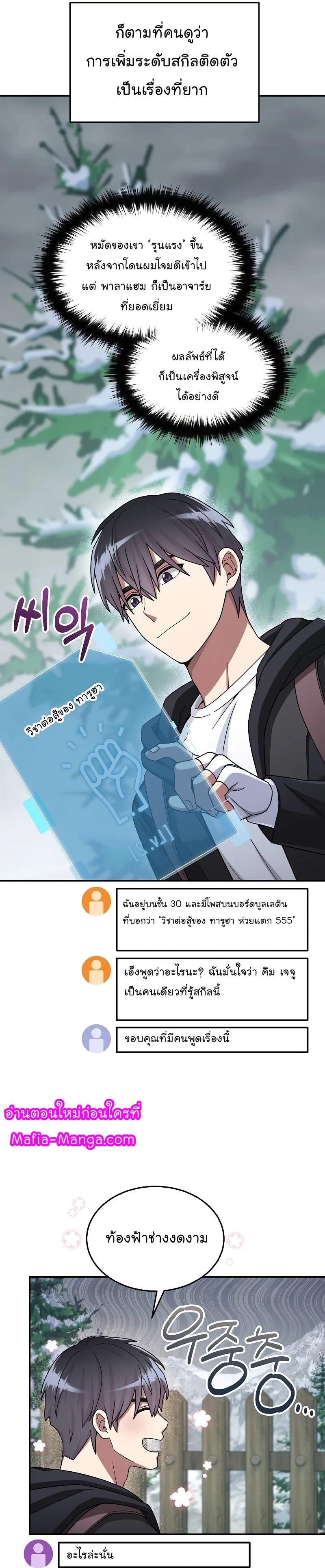 The Newbie Is Too Strong ตอนที่ 48 หน้า 22