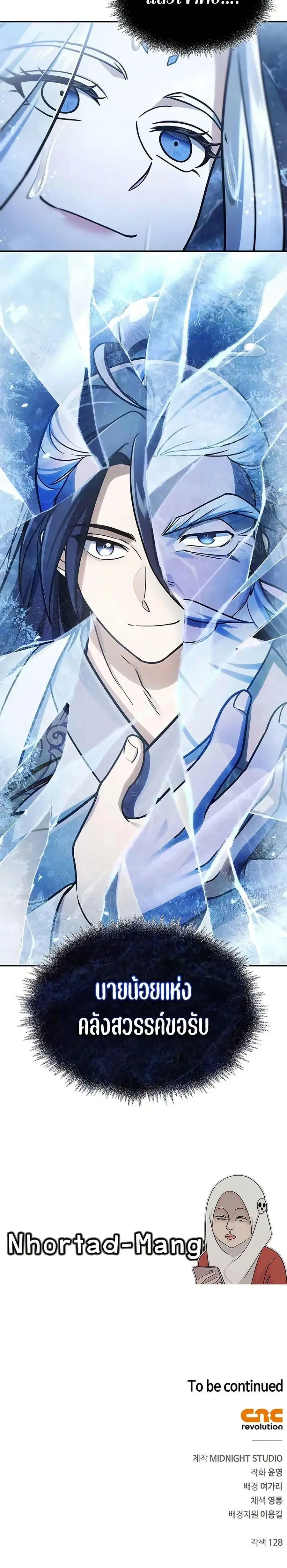 Heavenly Grand Archive’s Young Master ตอนที่ 113 หน้า 50