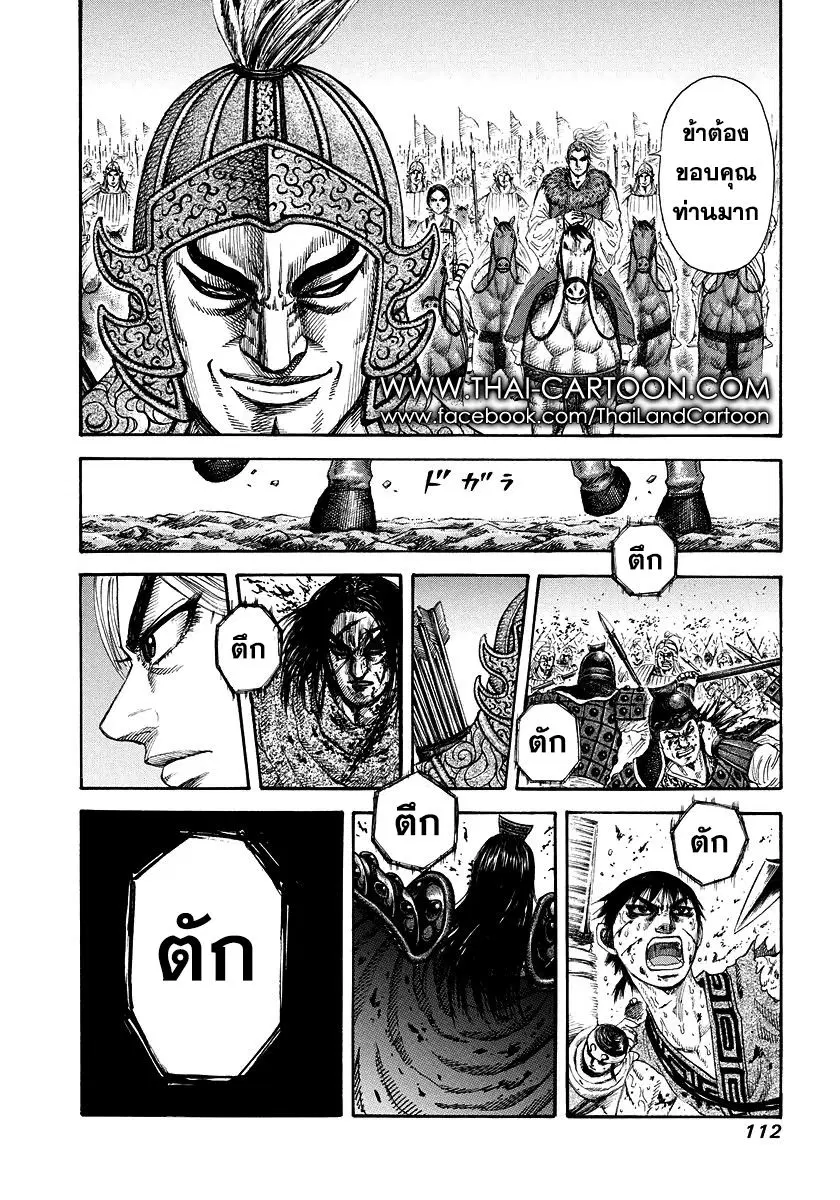 Kingdom ตอนที่ 168 หน้า 17