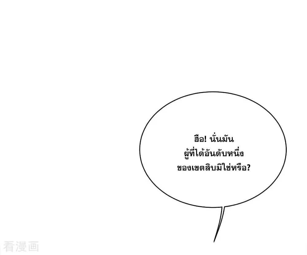 Matchless Emperor ตอนที่ 55 หน้า 18