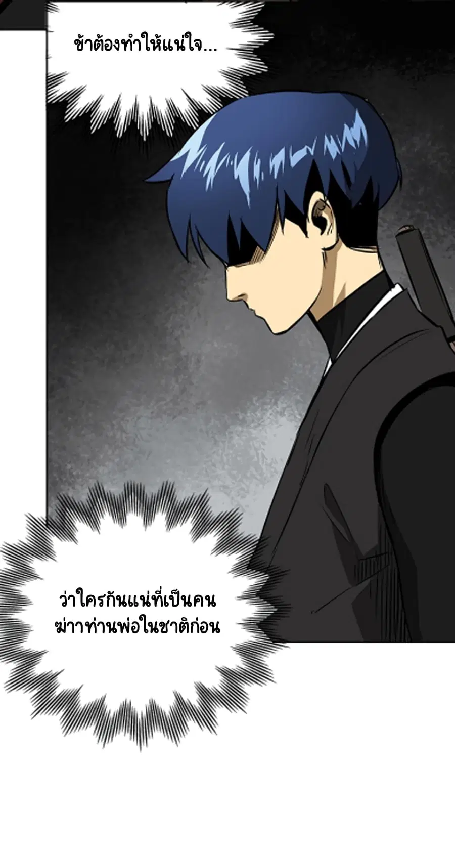 Infinite Level Up In Murim ตอนที่ 38 หน้า 51