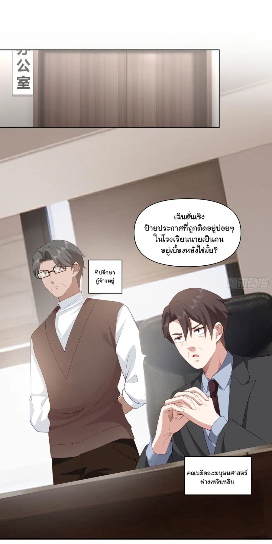 I Really Don’t Want to be Reborn ตอนที่ 159 หน้า 32
