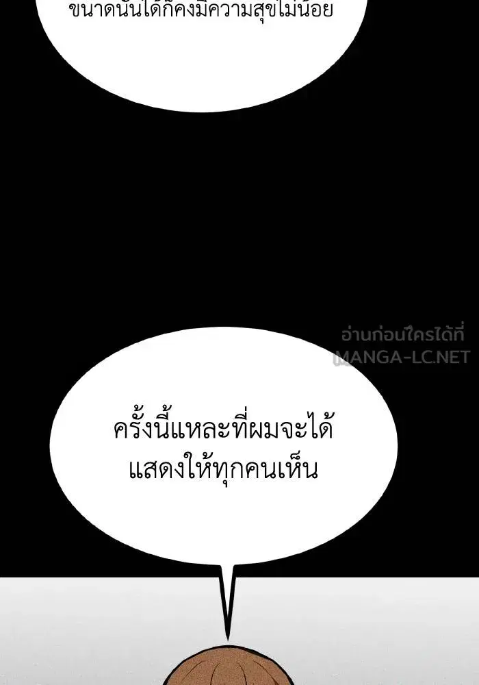 King of the Octagon ตอนที่ 58 หน้า 93