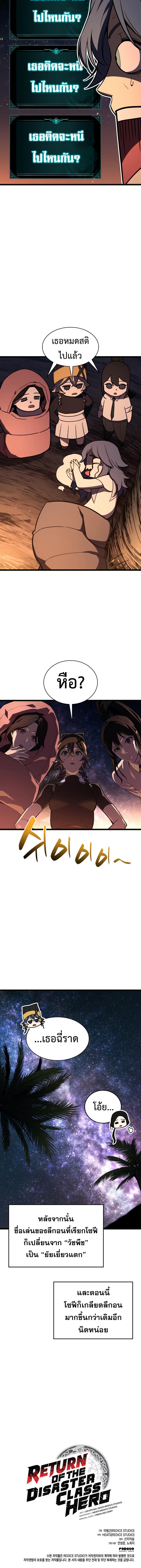 The Return of the Disaster-Class Hero ตอนที่ 126 หน้า 23