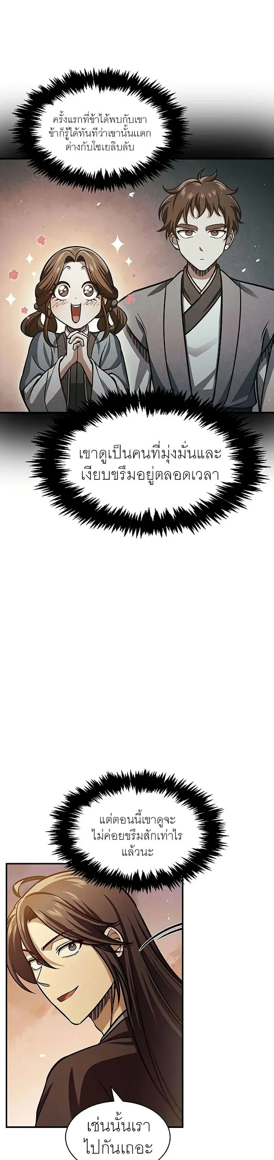 Heavenly Grand Archive’s Young Master ตอนที่ 54 หน้า 10
