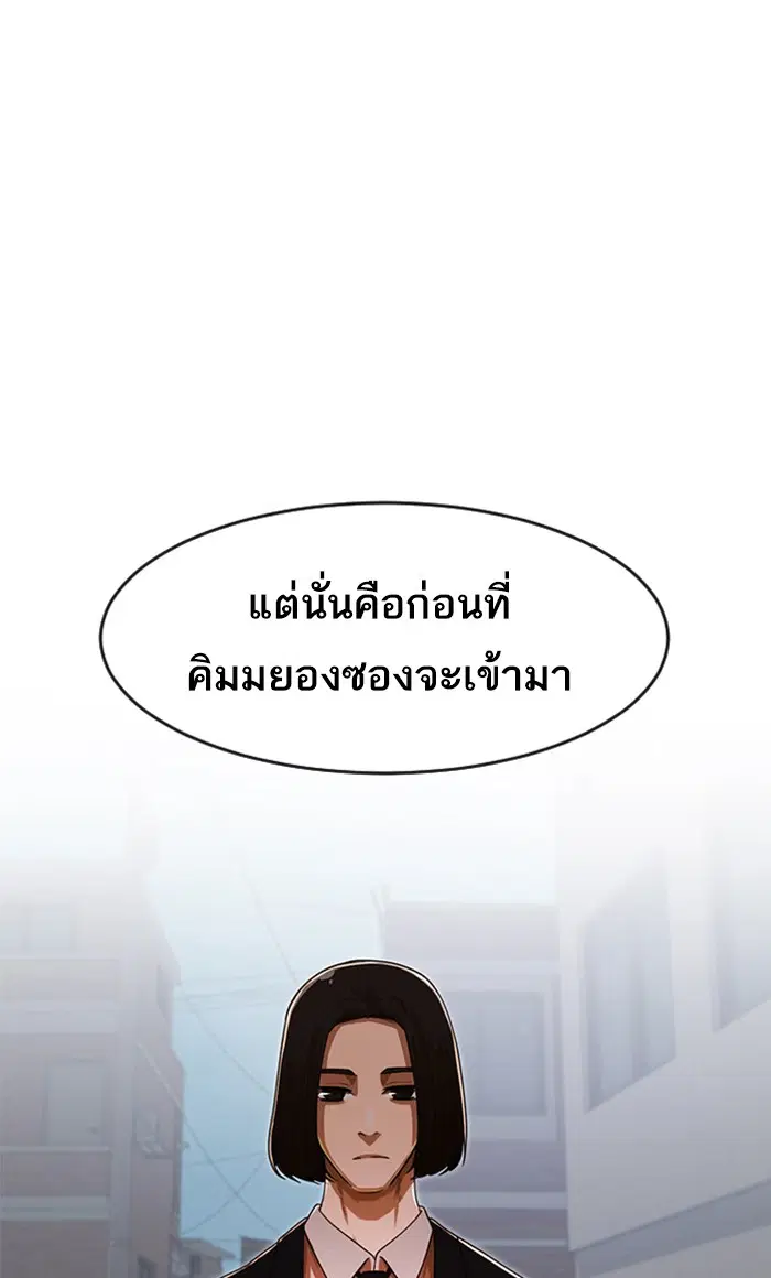 Random Chat ตอนที่ 171 หน้า 85