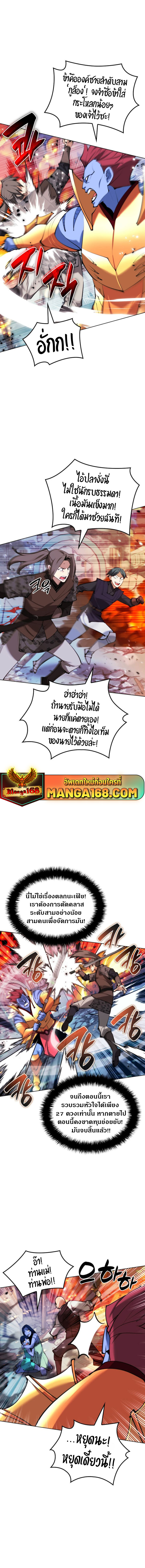 Overgeared (Remake) ตอนที่ 230 หน้า 14