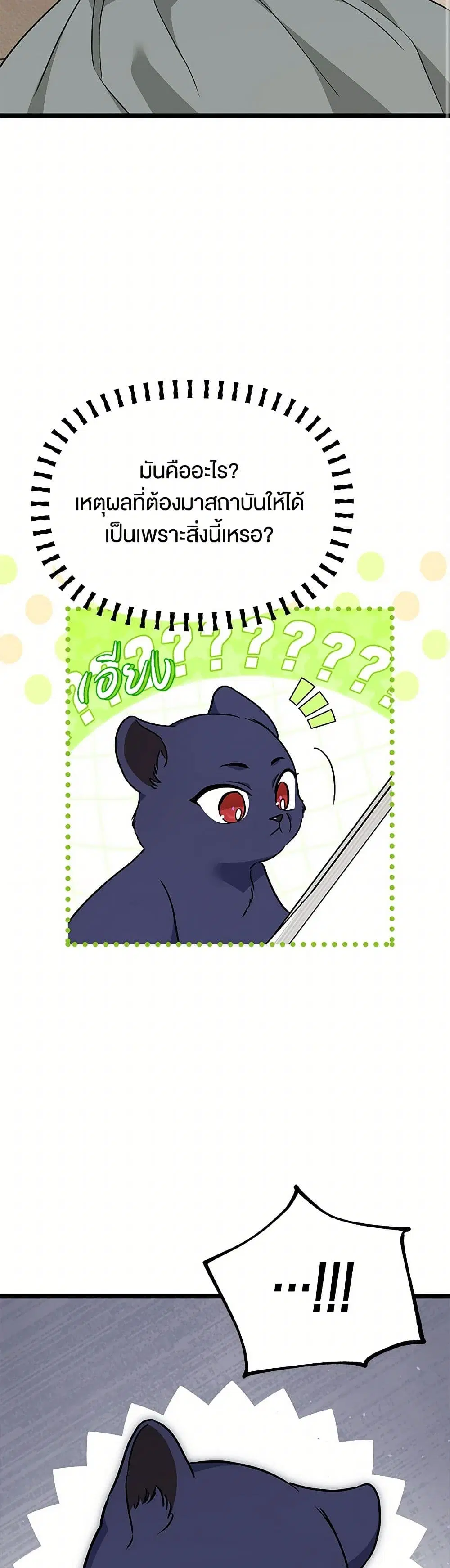 The Symbiotic Relationship Between a Panther and a Rabbit ตอนที่ 162 หน้า 22