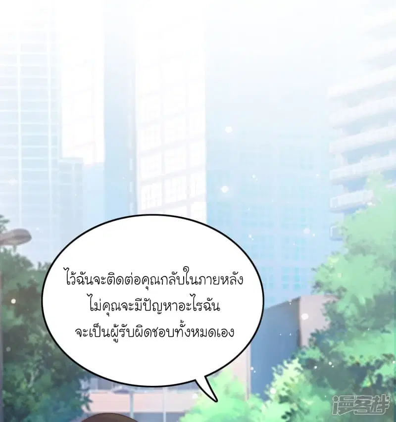 The Strongest Peach Blossom ตอนที่ 37 หน้า 18