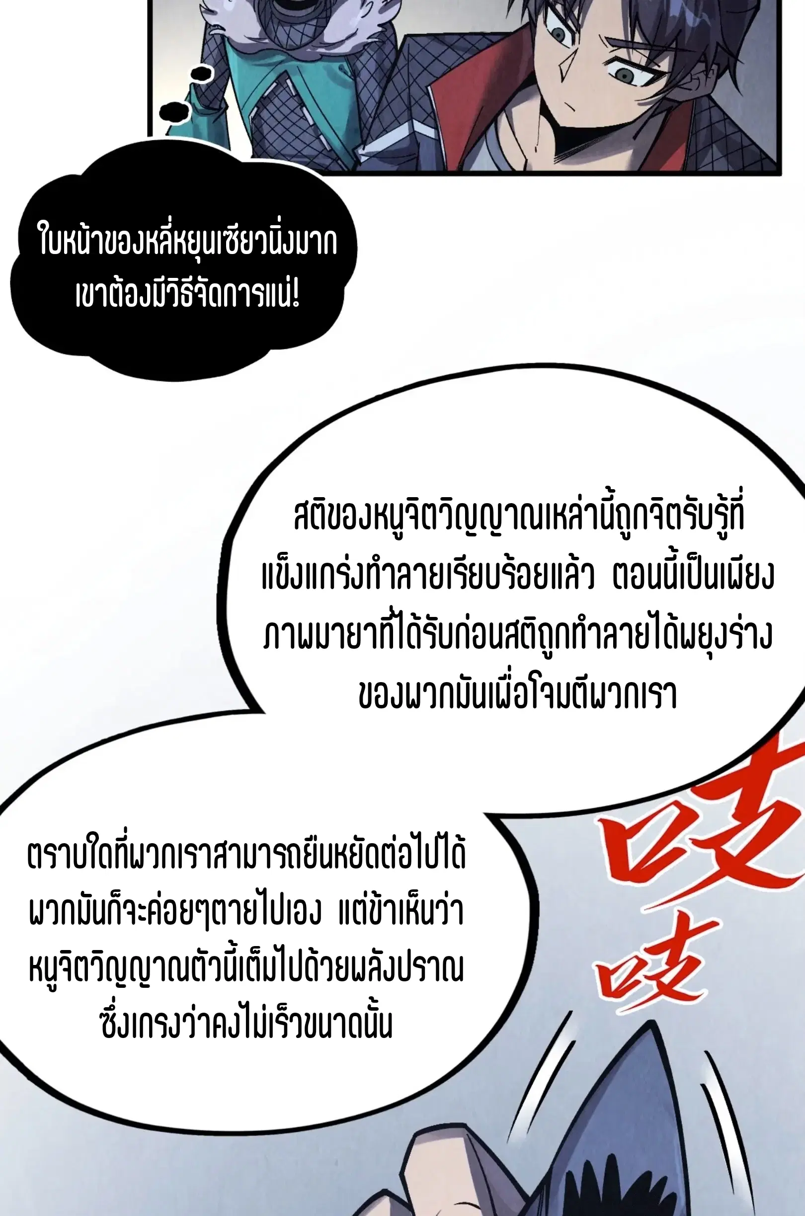 The Eternal Supreme ตอนที่ 293 หน้า 8