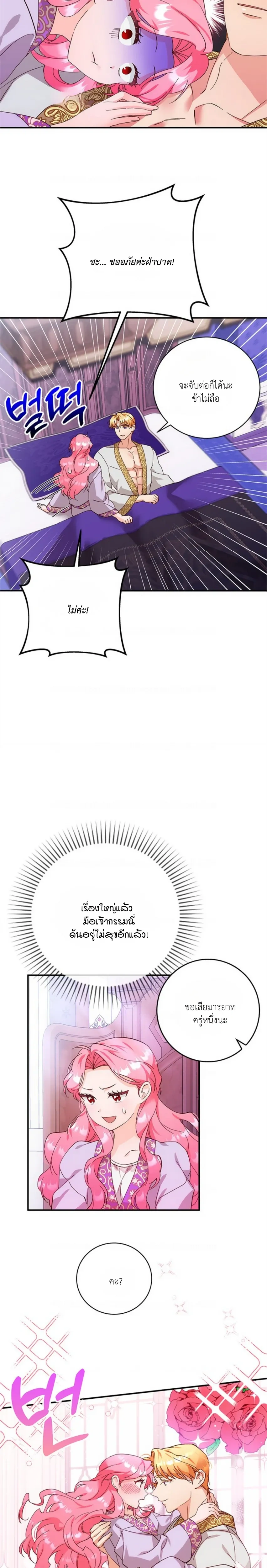 I Took Away the Tyrant’s Innocence – ข้าพรากพรหมจรรย์ของทรราชไปเสียแล้ว ตอนที่ 5 หน้า 11