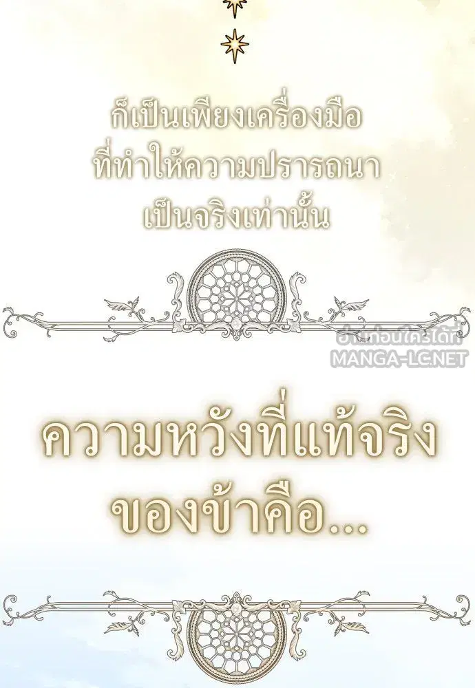Your Throne ตอนที่ 192 หน้า 54