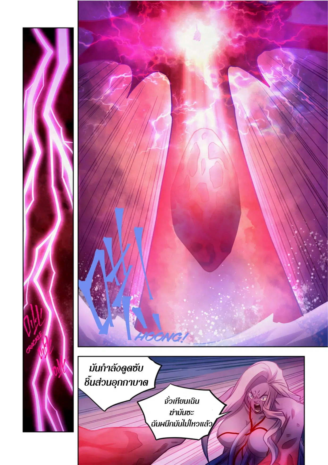 The Last Human ตอนที่ 374 หน้า 9