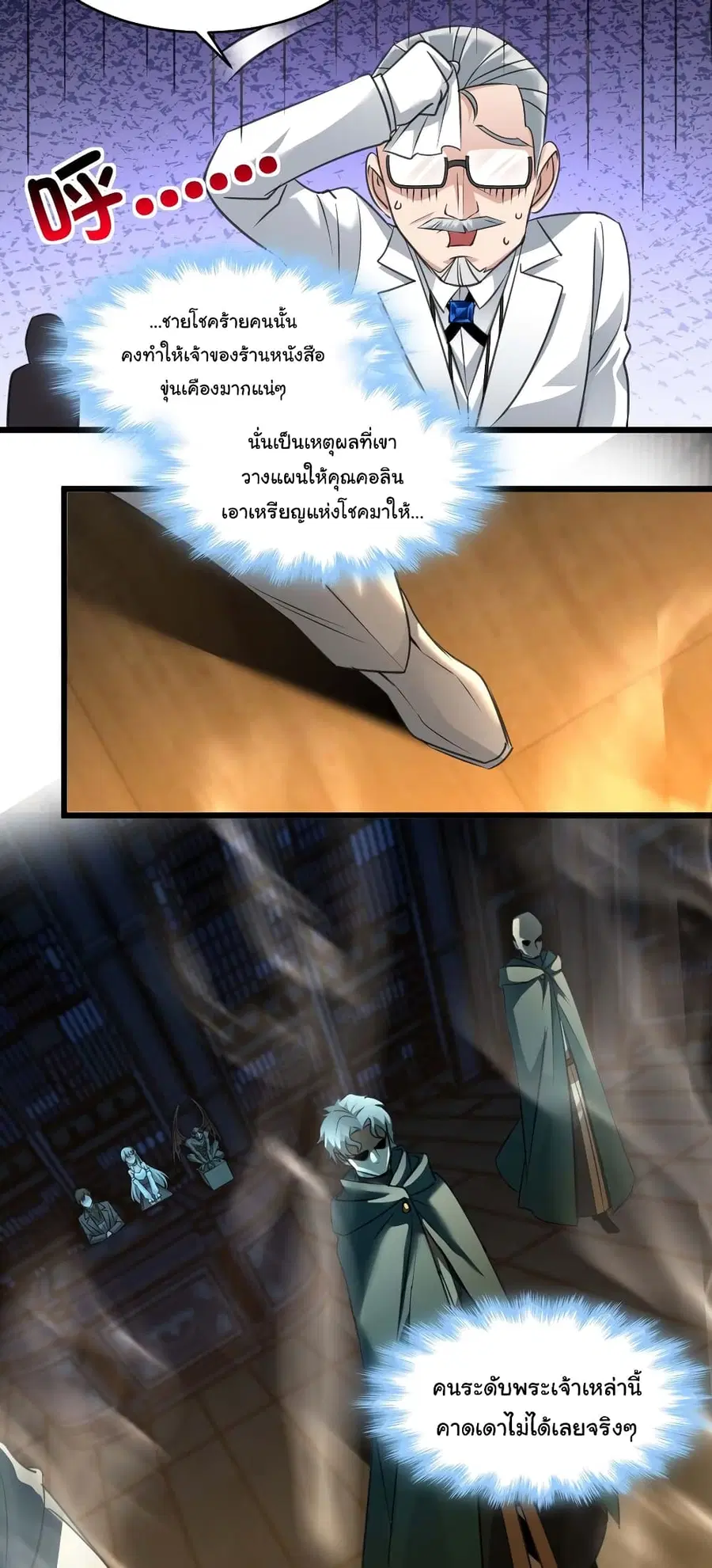 I’m Really Not the Evil God’s Lackey ตอนที่ 98 หน้า 24