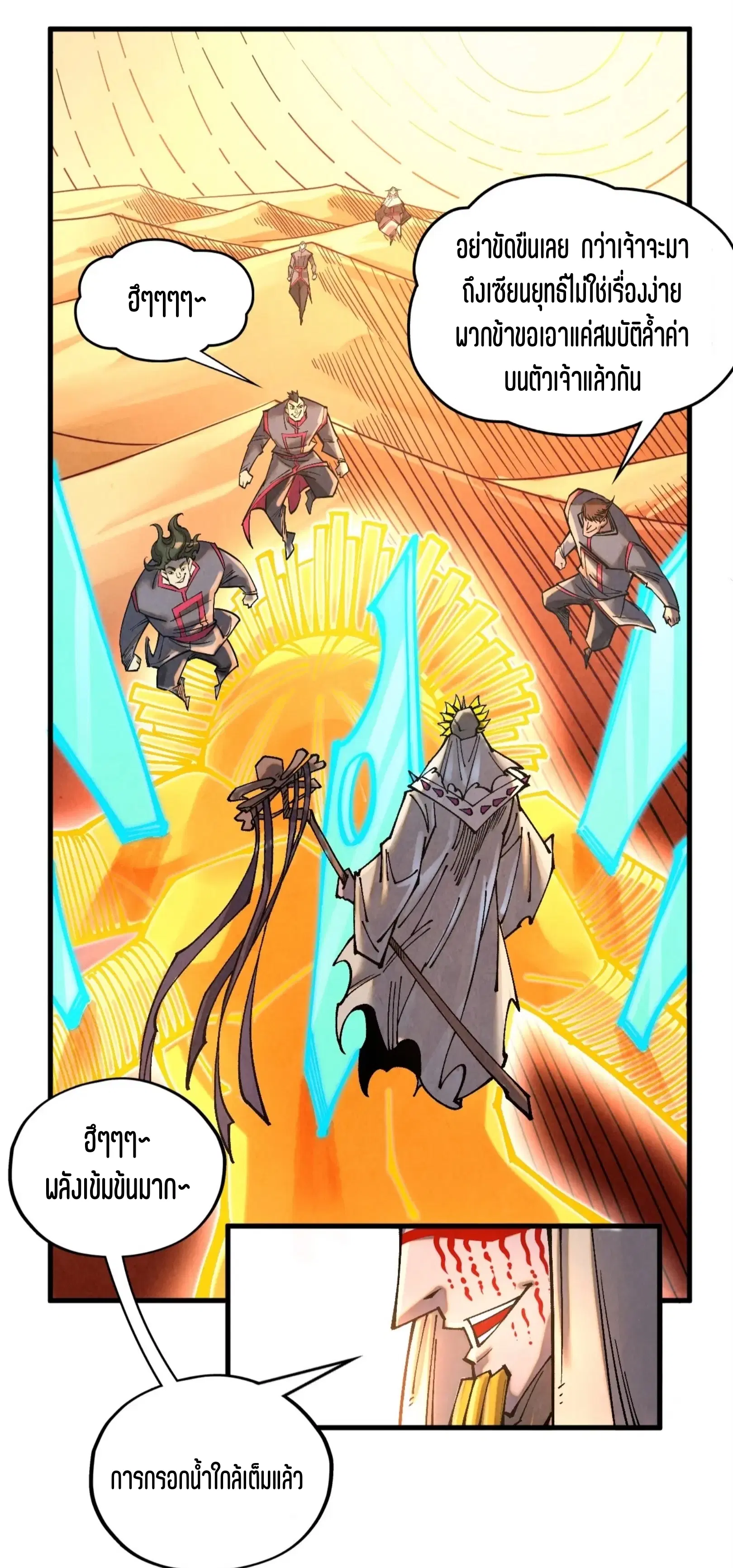 The Eternal Supreme ตอนที่ 361 หน้า 11