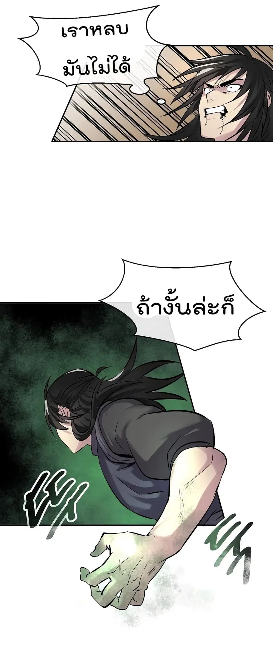 Volcanic Age ตอนที่ 67 หน้า 23