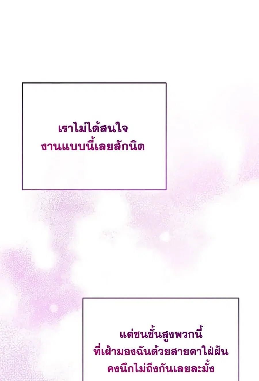 Can We Become a Family? ตอนที่ 116 หน้า 19