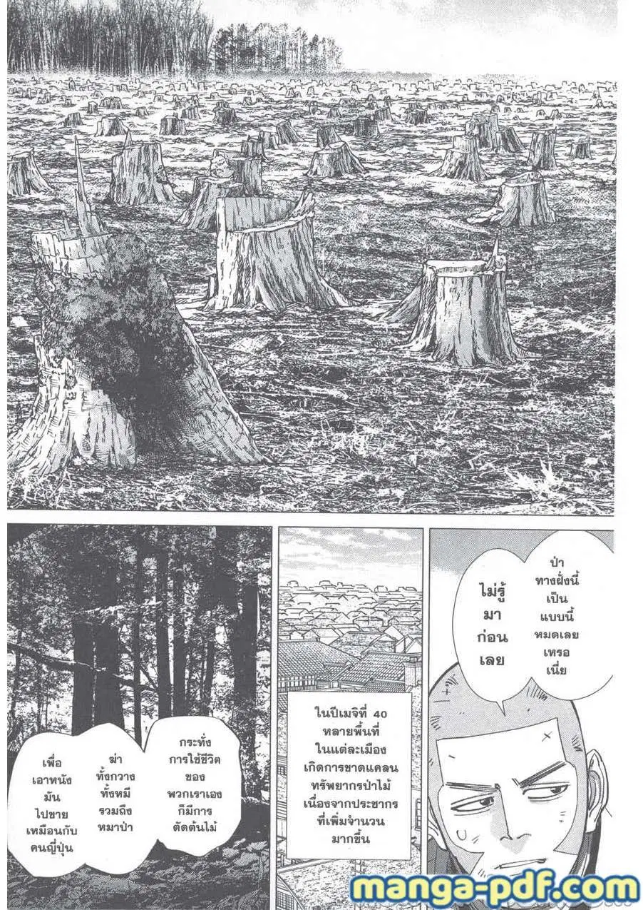 Golden Kamuy ตอนที่ 242 หน้า 17