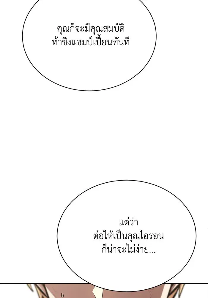 The Lazy Lord Masters the Sword ตอนที่ 72 หน้า 106