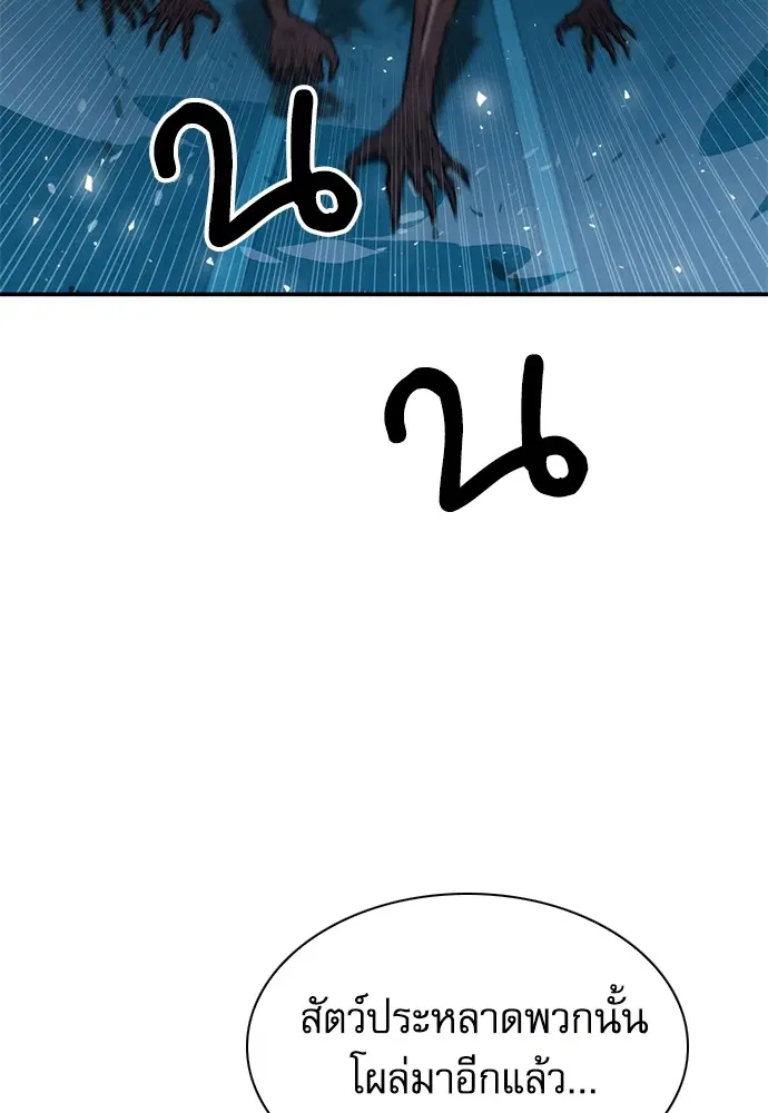 The Druid of Seoul Station ตอนที่ 141 หน้า 18