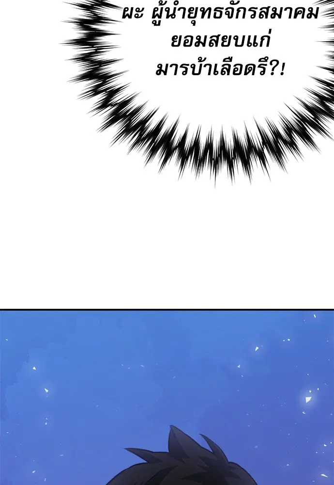 The Druid of Seoul Station ตอนที่ 145 หน้า 15