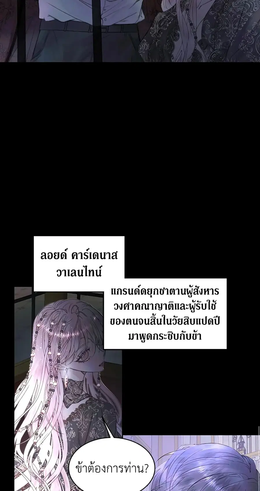 Becoming The Villain’s Family ตอนที่ 2 หน้า 30