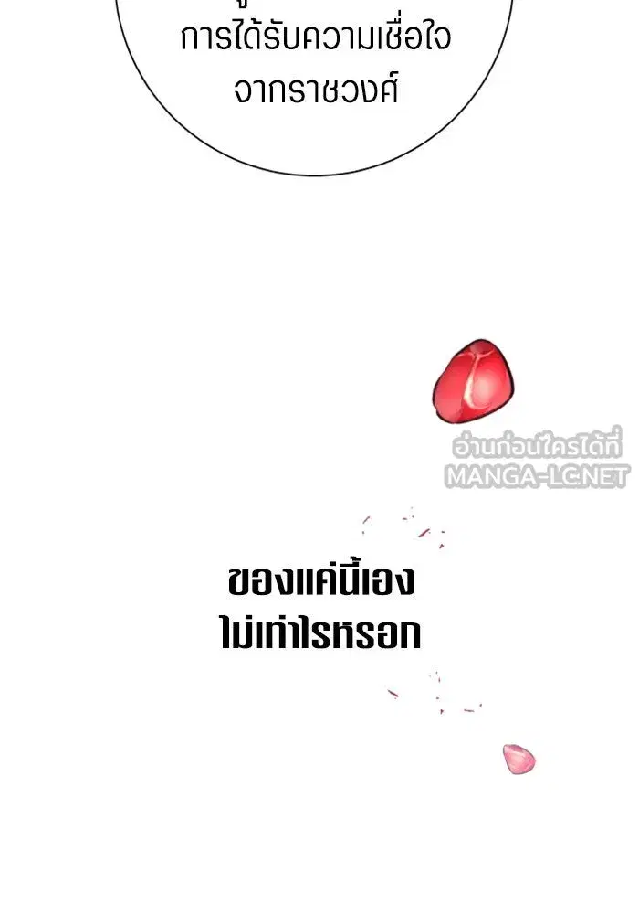Your Throne ตอนที่ 152 หน้า 30