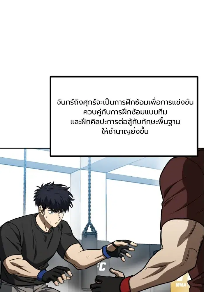 King of the Octagon ตอนที่ 108 หน้า 4
