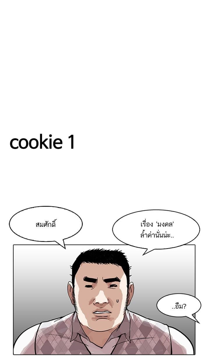 Lookism ตอนที่ 160 หน้า 107