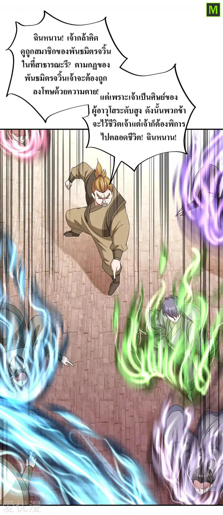 Peerless Battle Spirit ตอนที่ 228 หน้า 11