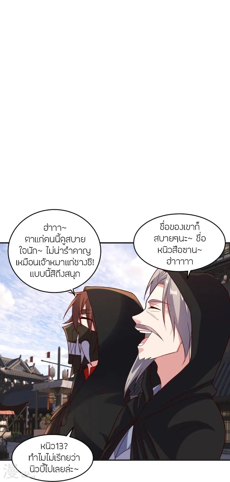 Banished Disciple’s Counterattack ราชาอมตะผู้ถูกขับไล่ ตอนที่ 350 หน้า 30