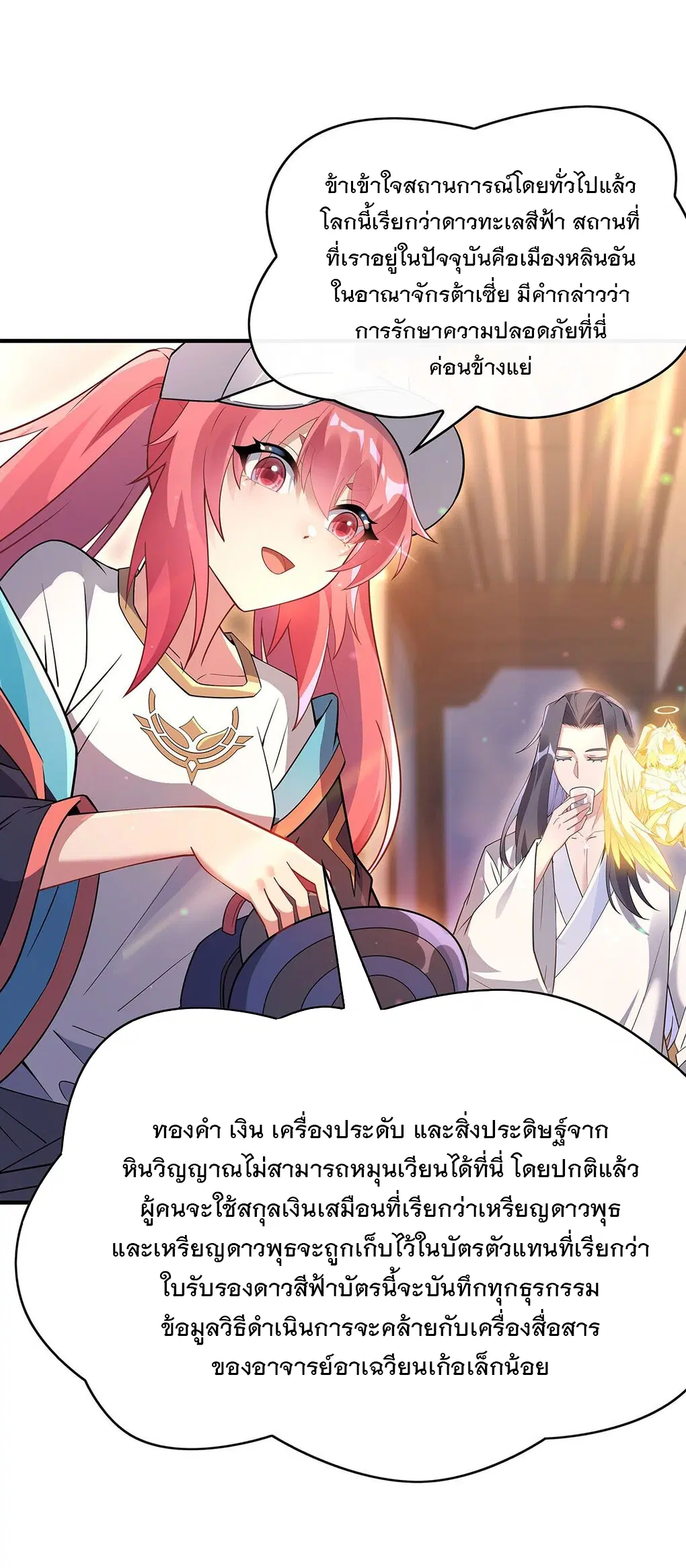 My Female Disciples are all Future Masters of the Heavens ตอนที่ 255 หน้า 36