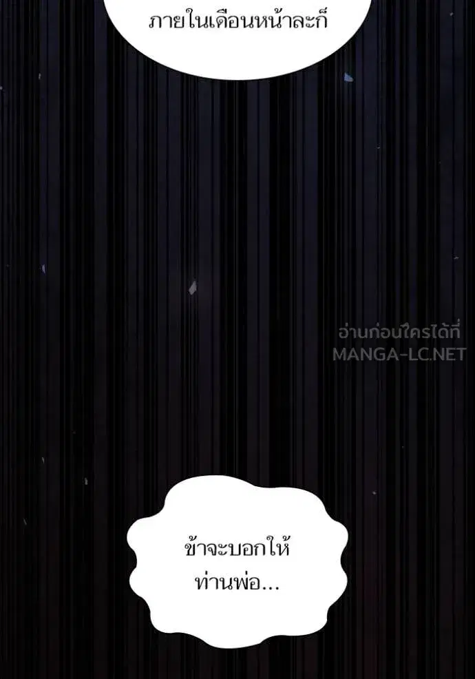 I Am the Queen in This Life ตอนที่ 169 หน้า 56