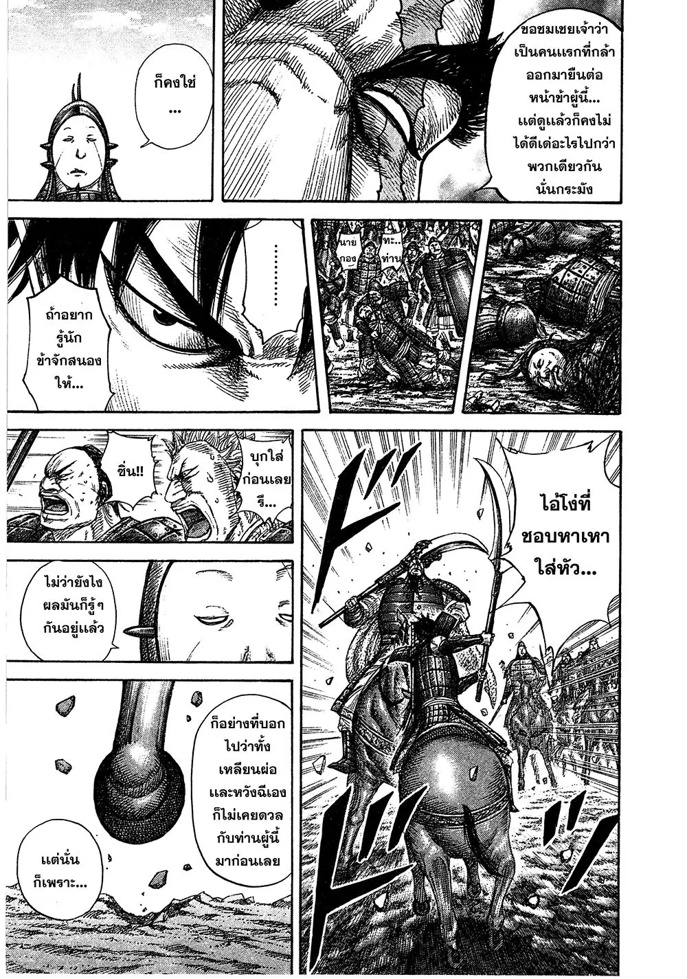 Kingdom ตอนที่ 383 หน้า 16