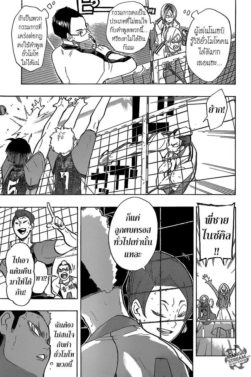Haikyuu!! ตอนที่ 197 หน้า 5