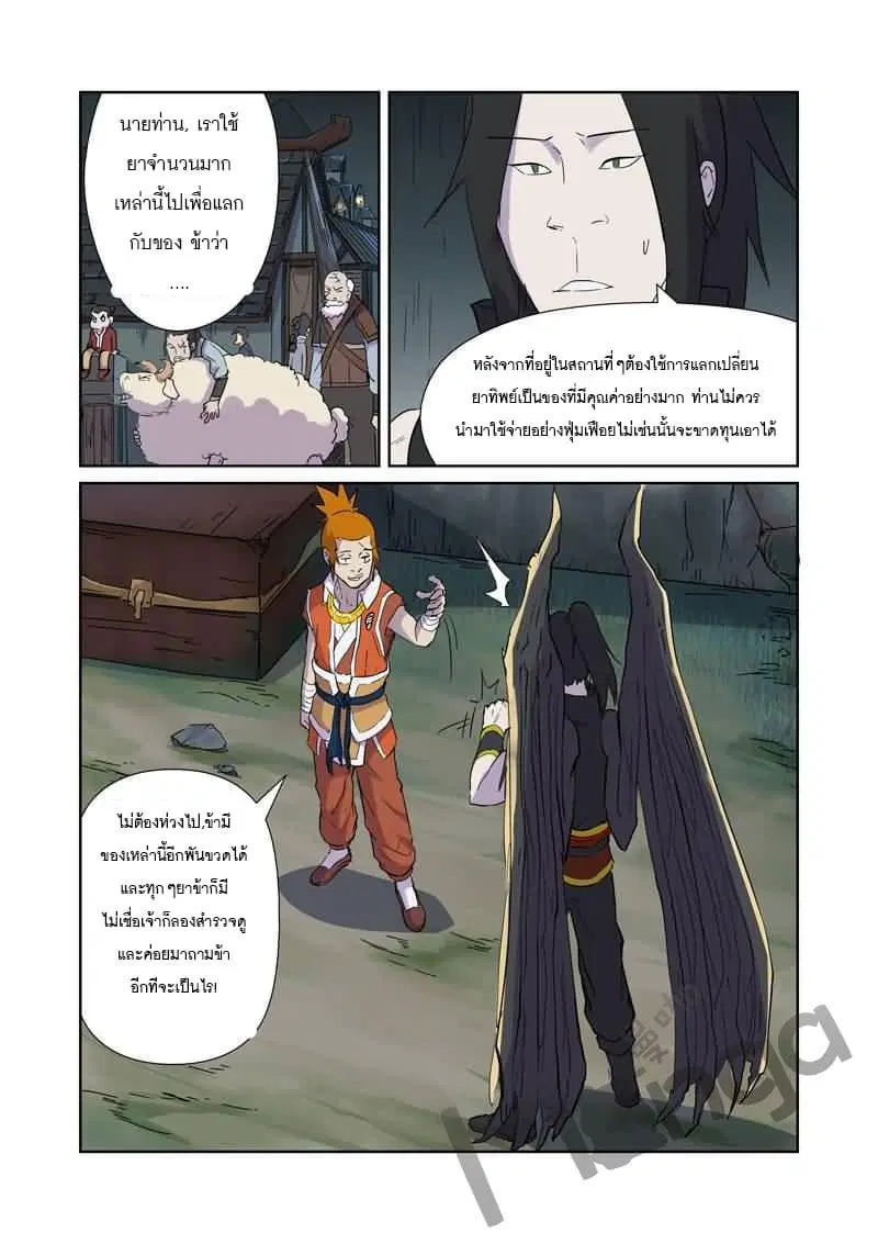 Tales of Demons and Gods ตอนที่ 167 หน้า 5