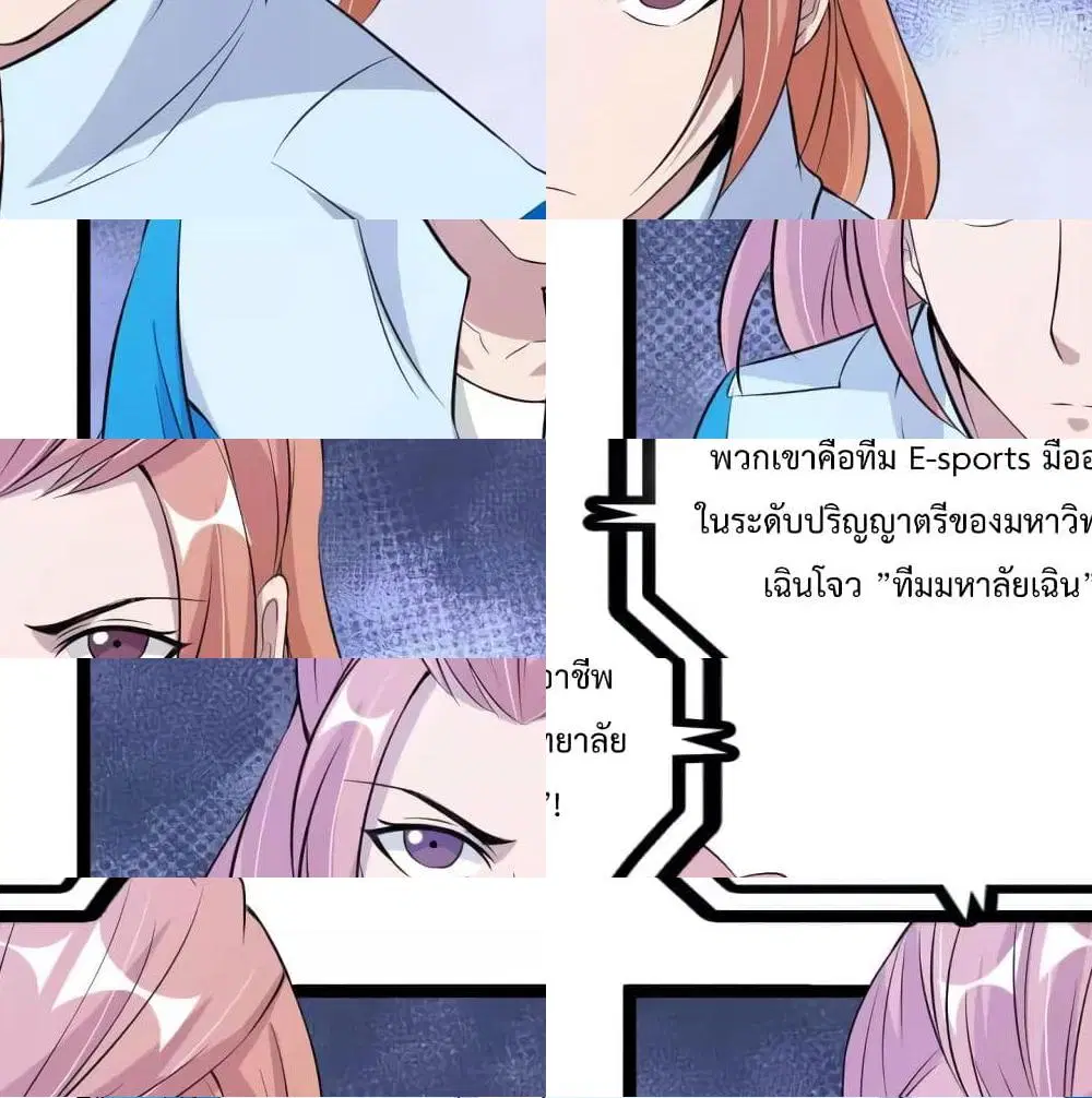 I Am An Invincible Genius ตอนที่ 111 หน้า 12