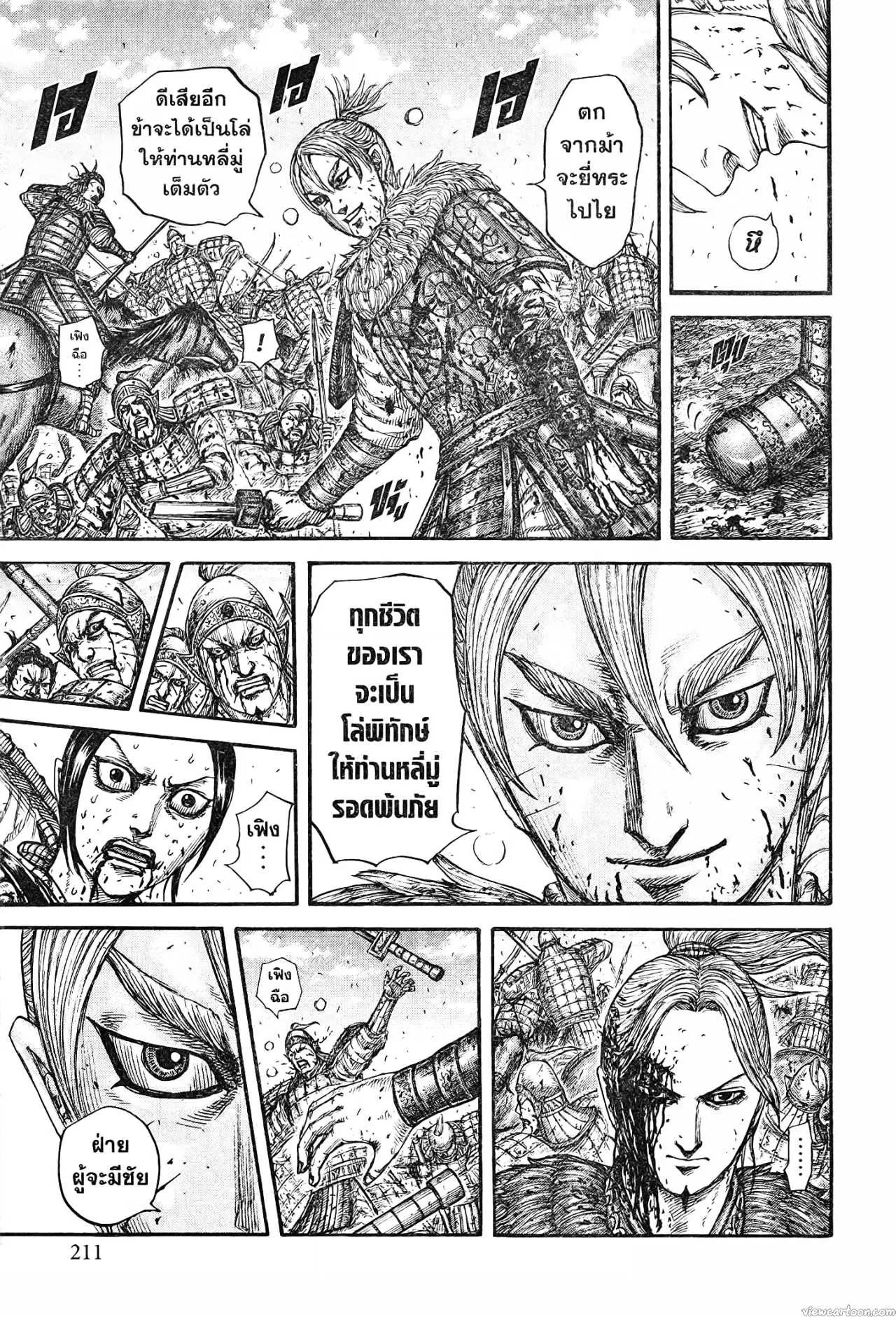 Kingdom ตอนที่ 746 หน้า 10