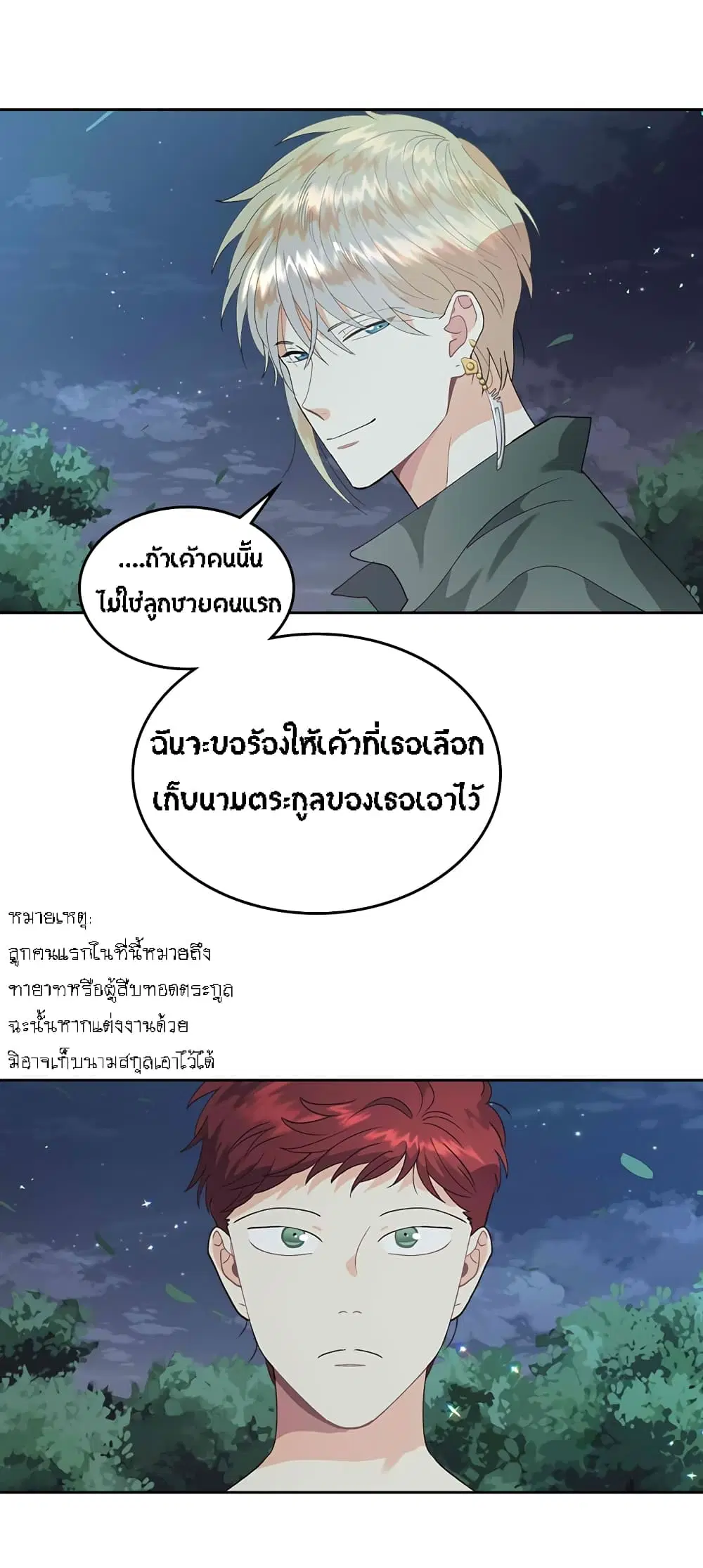The Knight and Her Emperor ตอนที่ 38 หน้า 20
