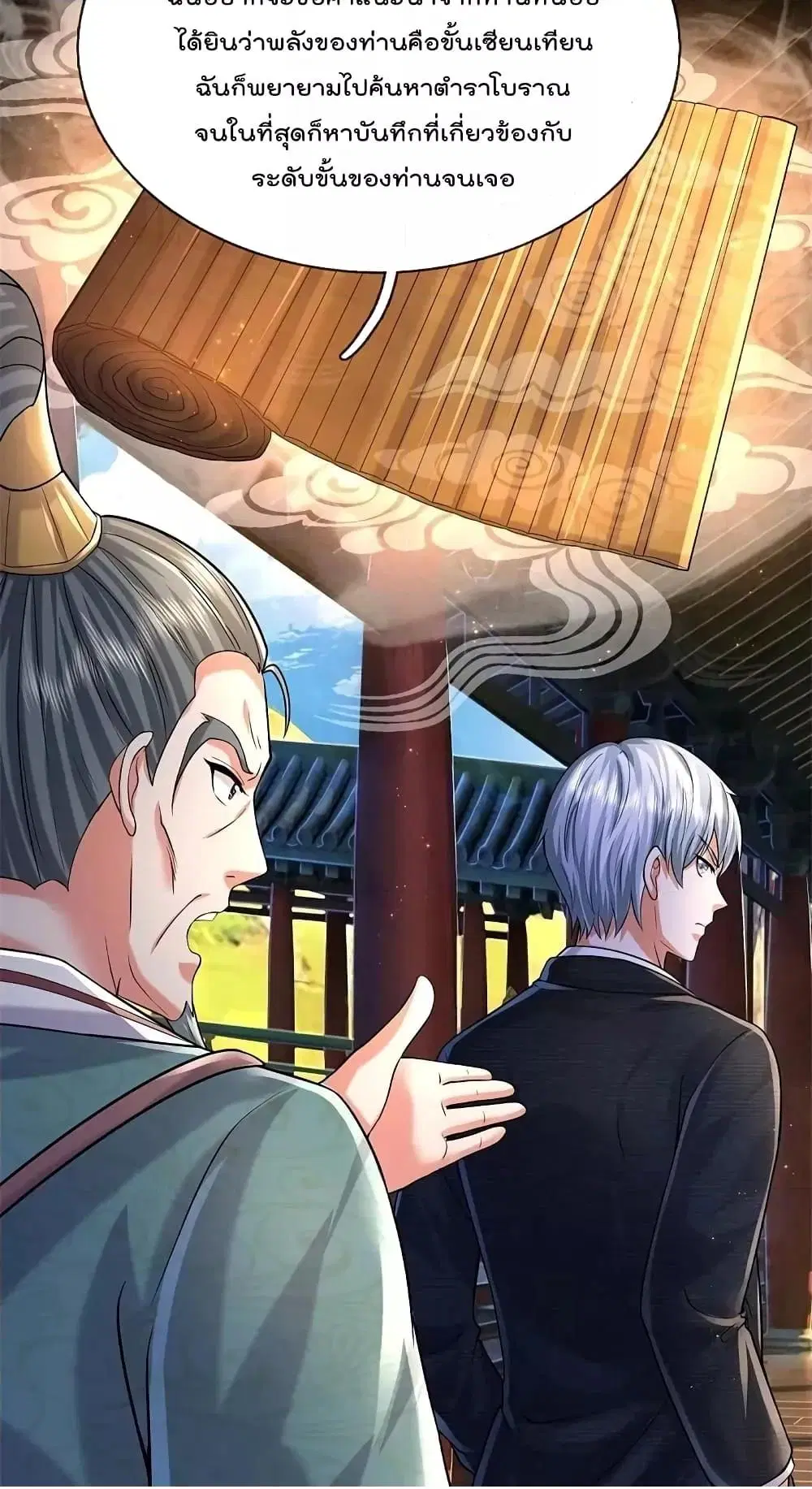 I’m the Great Immortal ตอนที่ 584 หน้า 4
